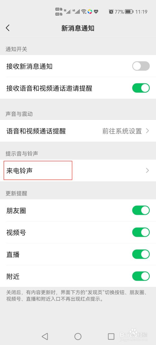 telegram设置铃声来电_来电铃声设置免费歌曲_来电铃声设置方法