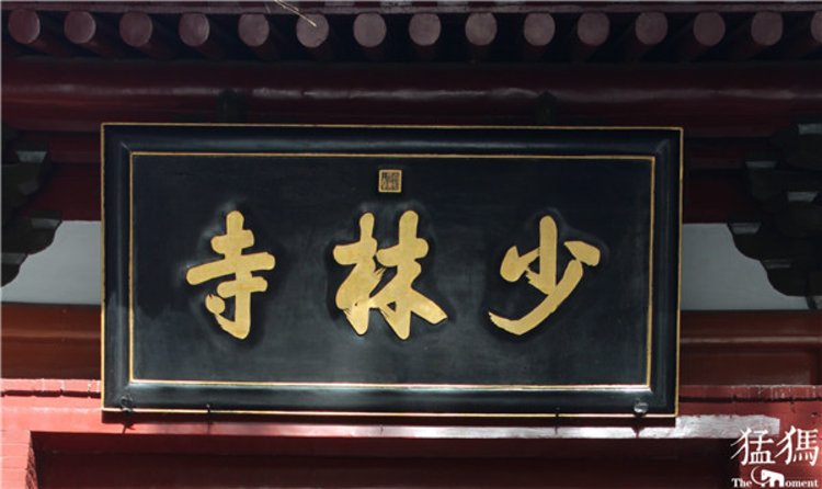少林东归英雄传_少林东东_东少林