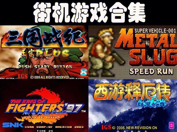 街机好玩的双人游戏_街机双人_街机双人游戏手机版下载