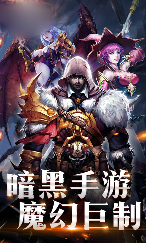 怎样制作暗黑类游戏手机_暗黑类手机小游戏_暗黑制作类手机游戏有哪些