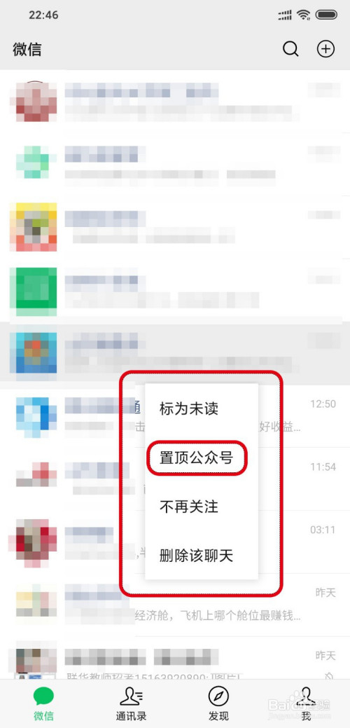 置顶关注怎么操作的_微信公众号如何置顶关注_telegram怎么关注置顶