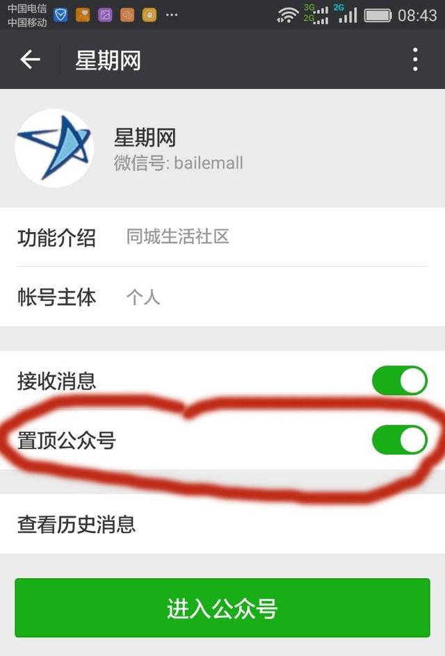 置顶关注怎么操作的_微信公众号如何置顶关注_telegram怎么关注置顶