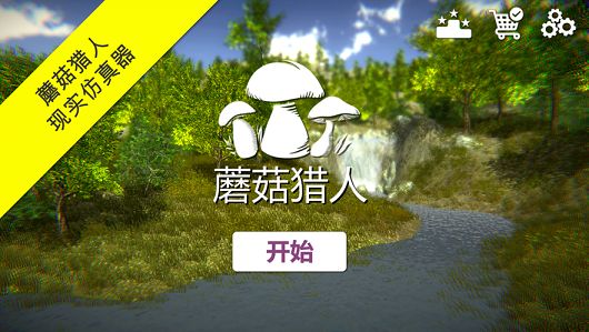 蘑菇手机游戏_蘑菇的手机游戏_蘑菇手机游戏官网