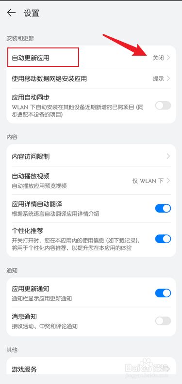 关闭更新自动手机游戏怎么设置_手机游戏自动更新怎么关闭_怎样关闭手机游戏自动更新