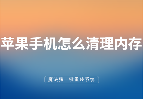 清理内存垃圾_清理内存把视频删了怎么恢复_telegram内存清理