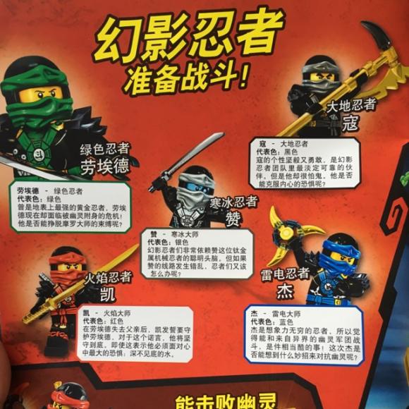忍者乐高幻影忍者_乐高幻影忍者游戏手机_忍者乐高幻影忍者动画片