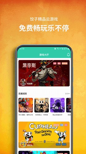 帮我下载饺子云游app_免费下载饺子云游_饺子云游戏正版下载手机