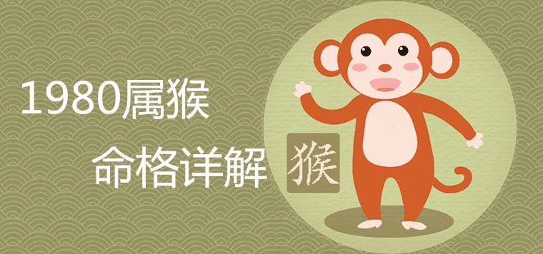 生肖猴出生_属猴的是哪一年出生_生肖为猴的出生年份