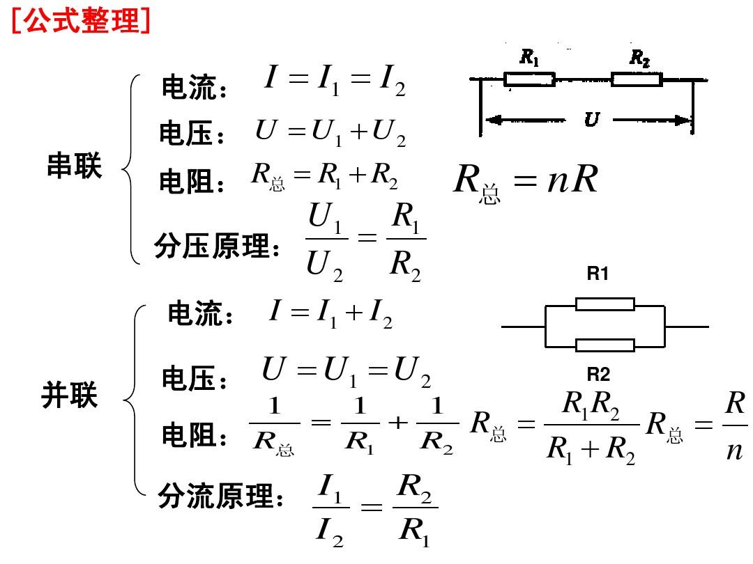 并联电阻如何计算阻值_并联电阻计算器_并联器计算电阻方法