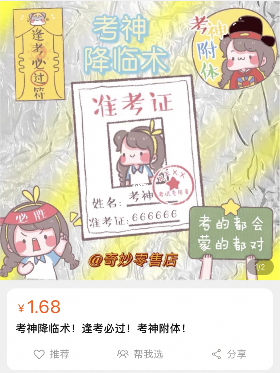 考神附体经典语录说说_考神附体图片_考试附体相关图片