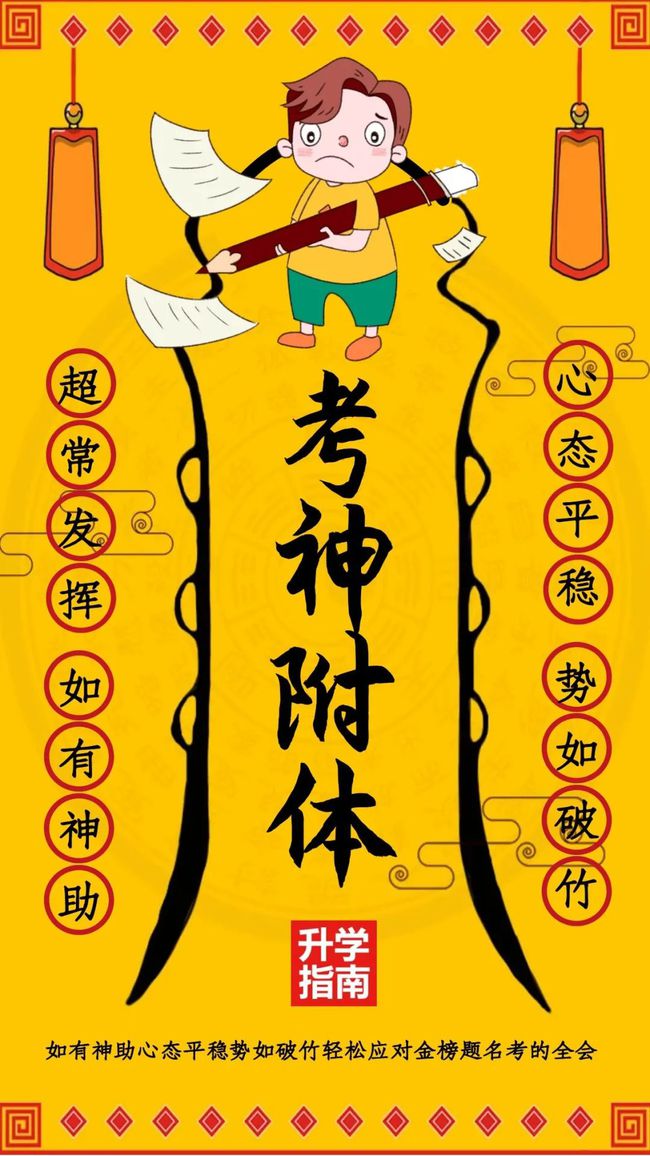 考试附体相关图片_考神附体经典语录说说_考神附体图片