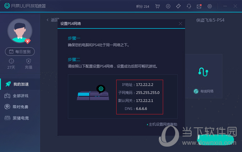 x8加速大师_沙箱加速大师_游戏加速大师