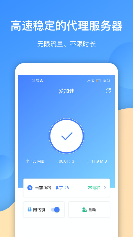 游戏加速大师_x8加速大师_沙箱加速大师