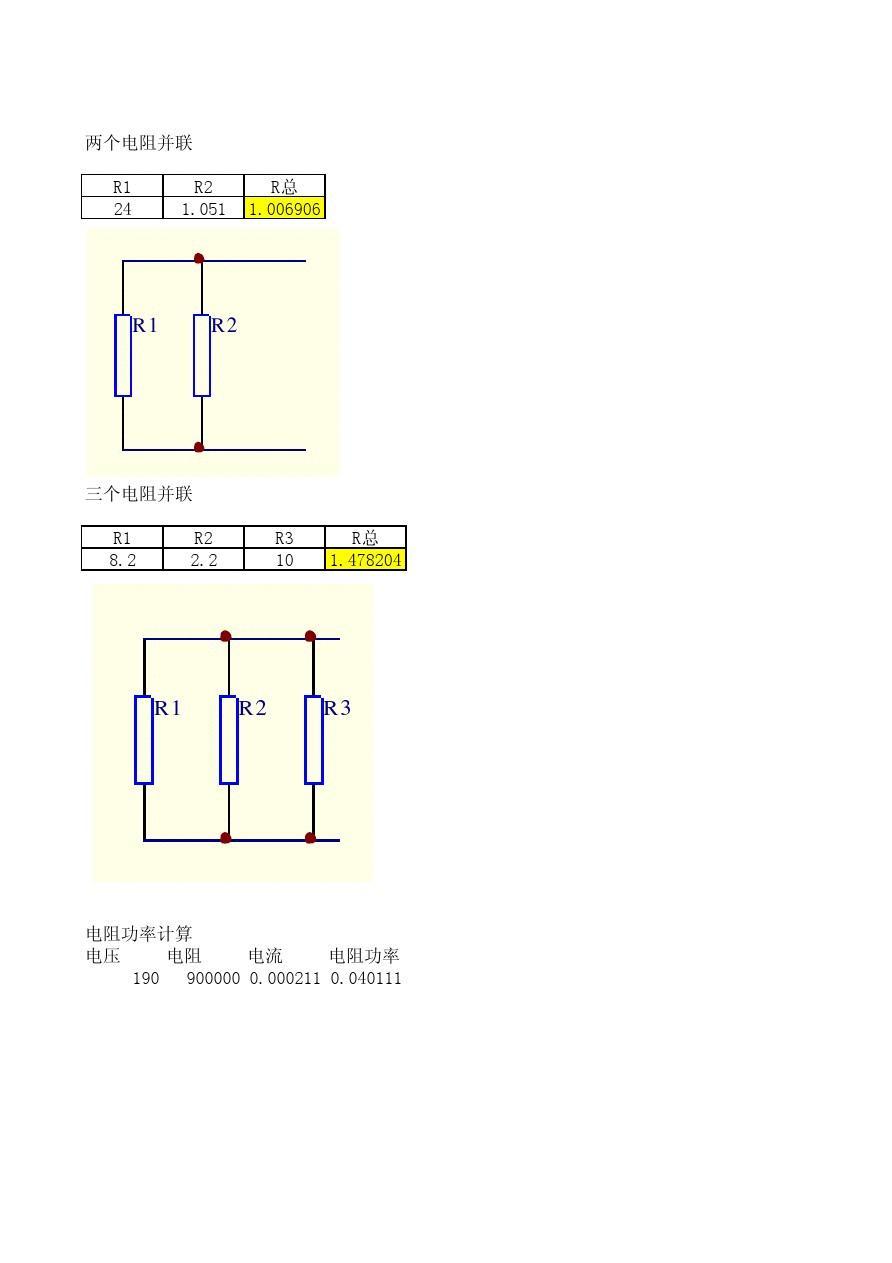 并联电阻如何计算阻值_并联电路电阻计算法_并联电阻计算器