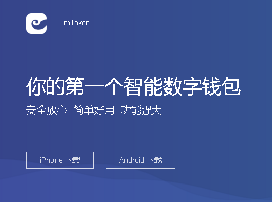 钱包官方下载_钱包官方下载网址_imToken钱包官方下载