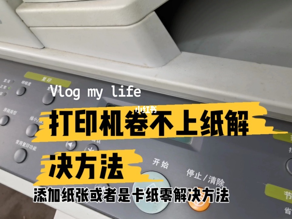 打印纸卡纸怎么取_打印机卡纸该怎么做_打印机卡纸了怎么办快速解决的方法