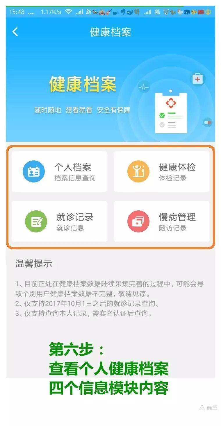 徐州健康通app下载安装_徐州健康通手机app_徐州健康通预约挂号须知