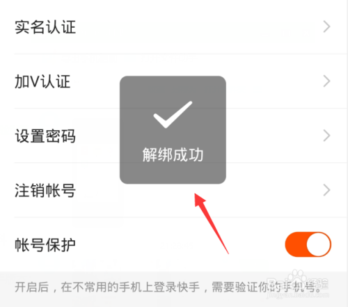 绑定快手手机号可以登录吗_绑定快手手机号可以换绑吗_一个手机号可以绑定几个快手