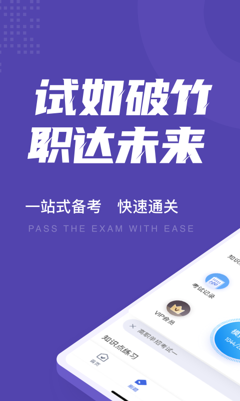 高职单招考试成绩查询_高职单招考试聚题库app_高职单考单招