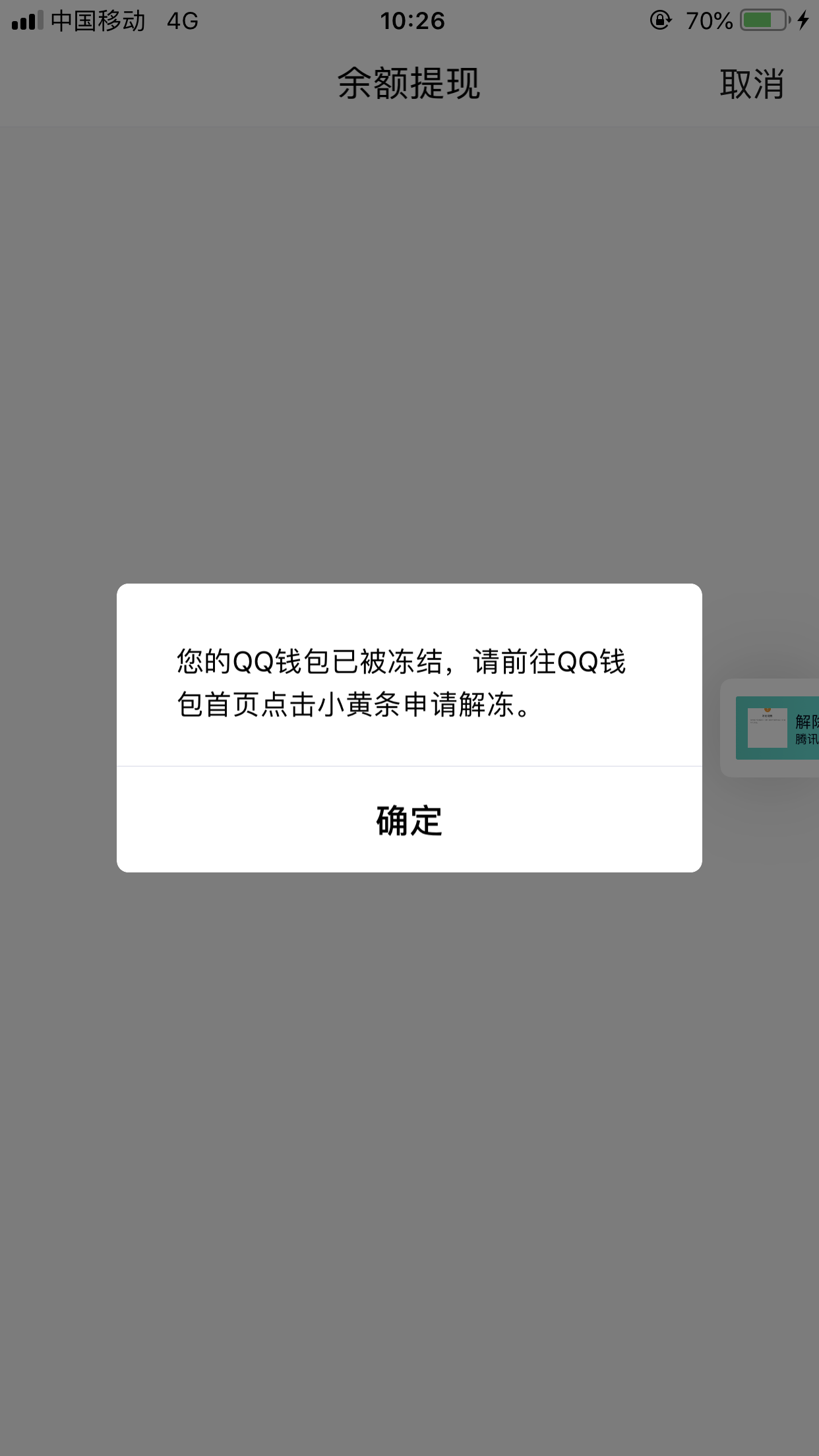 imtoken会被冻结吗_冻结会有通知吗_冻结会冻结所有的卡吗