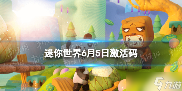 迷你世界兑换码_迷你兑换码迷你世界兑换码_兑换码迷你世界最新