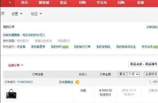 京东如何删除订单记录_京东订单删除记录客服能看到吗_京东订单删除记录怎么恢复