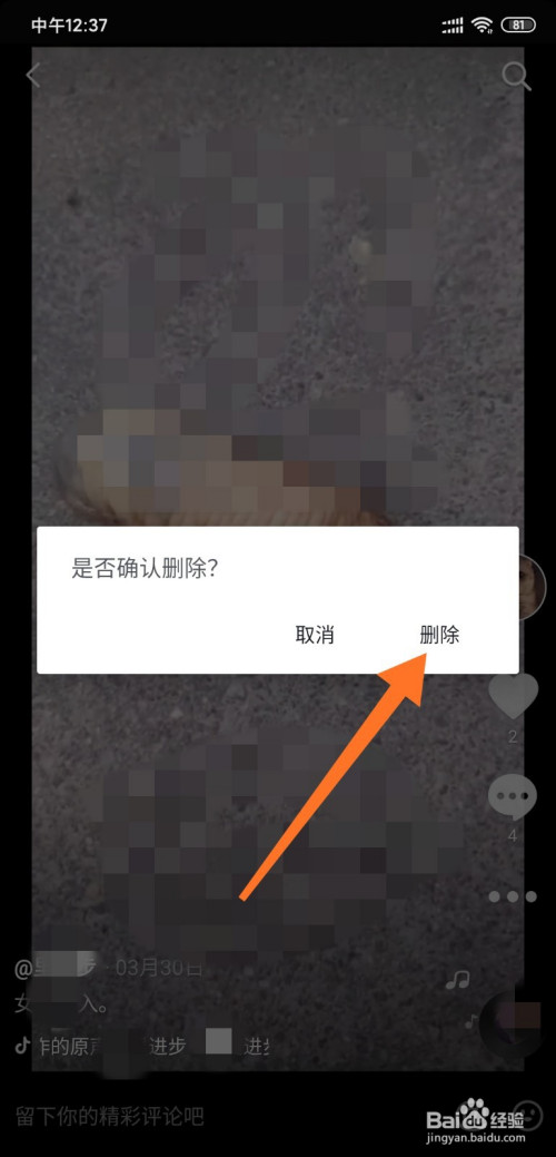 抖音官方删除视频不提示_抖音三个点没有删除视频_抖音视频删除了怎么还有