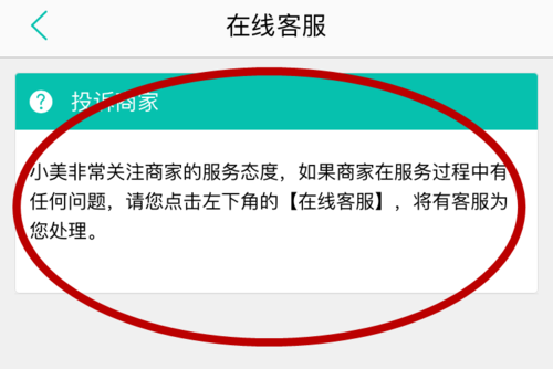 美团商家投诉电话人工客服_美团投诉店家电话_美团投诉商家电话人工服务投诉