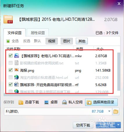 手机迅雷种子下载失败怎么解决_手机迅雷怎么下载bt种子文件_手机迅雷种子文件在哪个文件夹