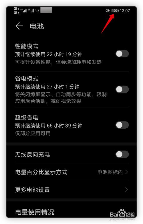 oppo手机电量比例怎么设置_oppo手机调电量百分比_opporeno8怎么设置电量百分比