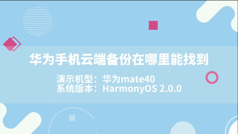 备份华为手机文件到电脑_备份华为手机照片到电脑_华为手机怎么备份
