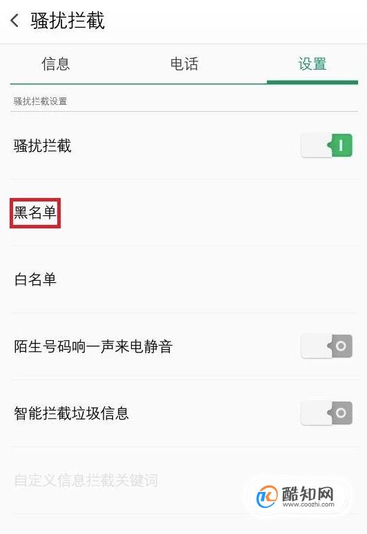 苹果手机白名单在哪里设置_白名单怎么设置苹果_iphone白名单设置