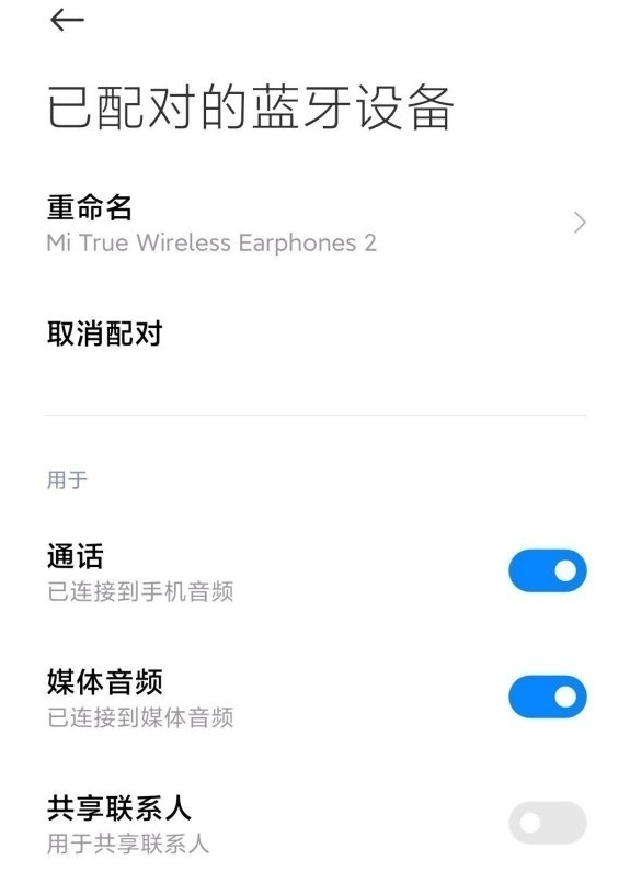 配对小米手环_小米air2se怎么重新配对_配对小米手环的软件