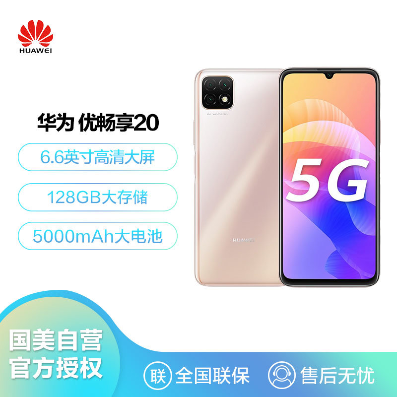 优畅享20是华为品牌吗_想买华为畅享结果给我优畅享_华为畅享与优畅享的区别