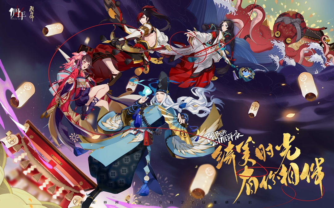 阴阳师周年庆式神预测_2020年周年庆阴阳师_阴阳师周年庆是哪天2022