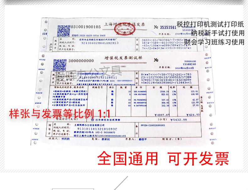 发票打印机的位置调整_发票打印机怎么调整打印位置_如何调试发票打印机位置