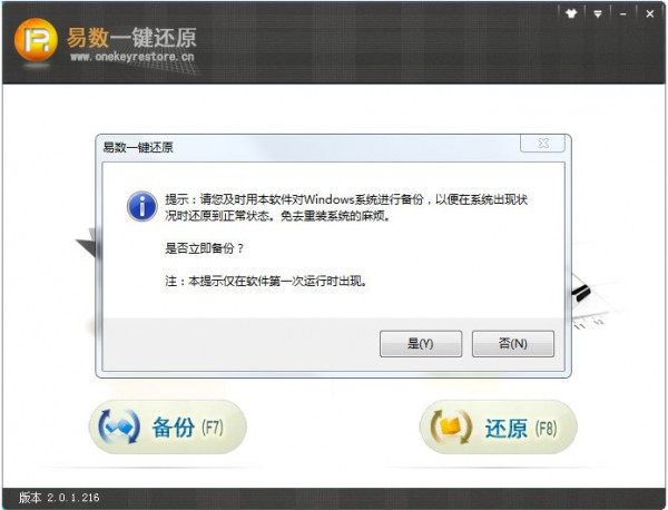 易数一键还原_易数一键还原分_易数一键还原按f几进入