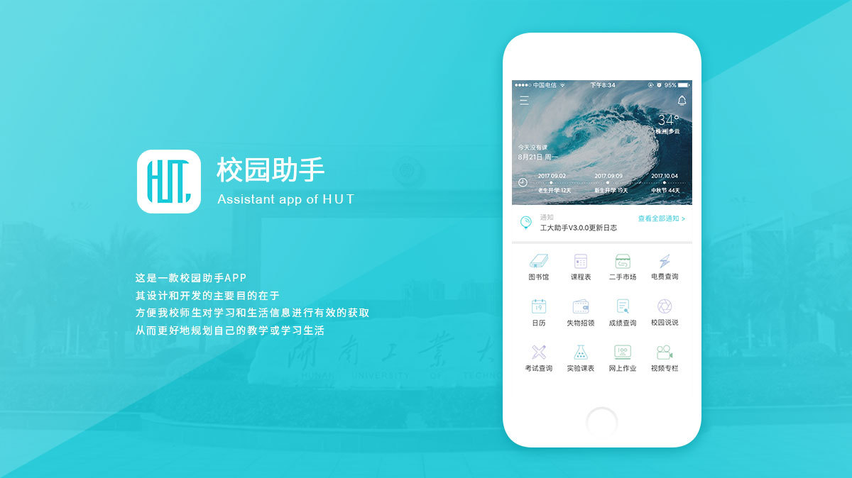 校园助手logo_校园助手app_校园助手