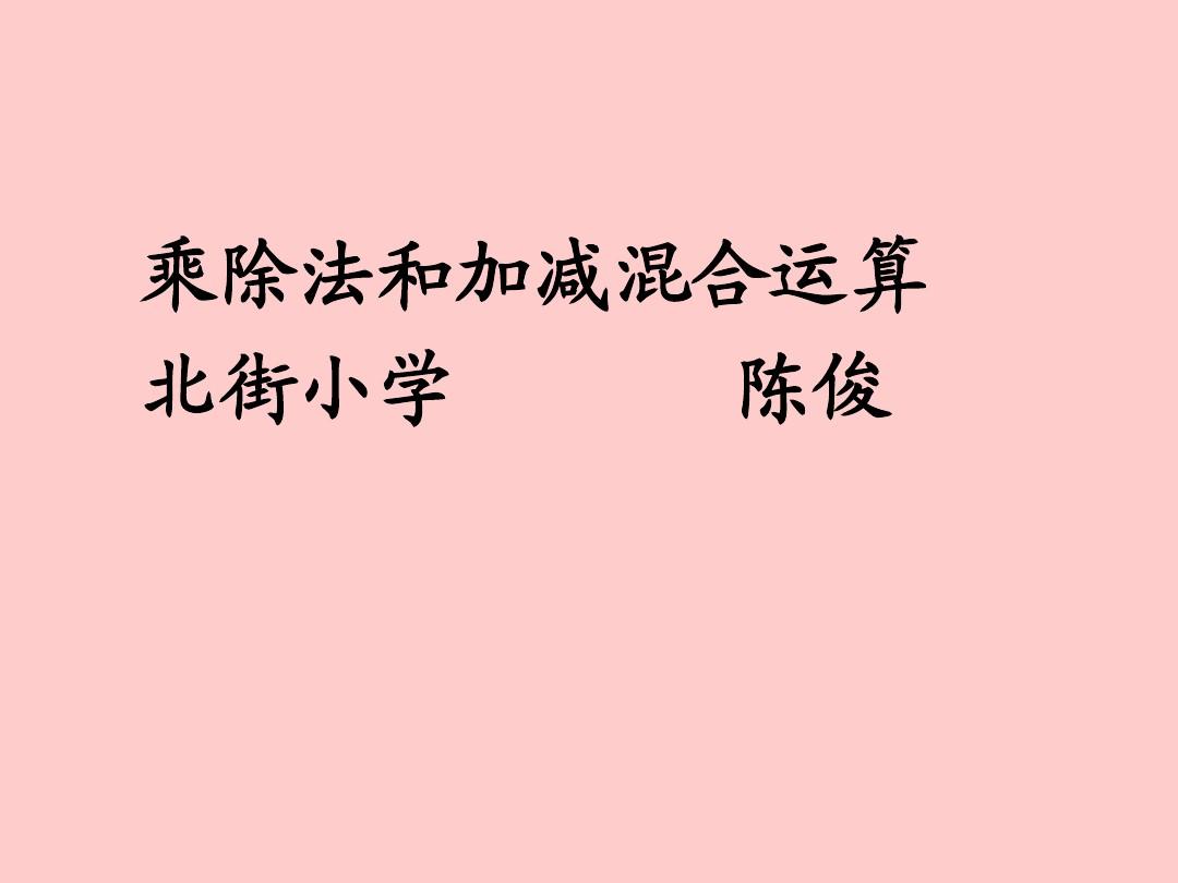 加减乘除优先顺序_加减乘除运算符优先级_bigdecimal加减乘除运算顺序