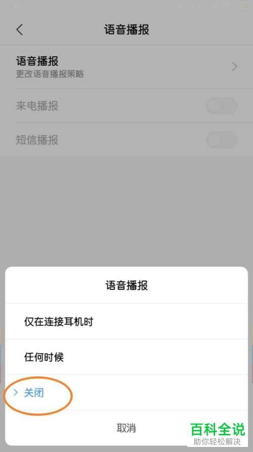 华为播报语音怎么关闭_华为手机怎么关闭语音播报功能_华为手机怎么关闭语音播报功能