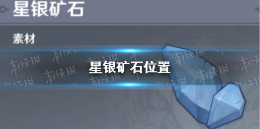 寻找50份银星矿石_星银矿石采集点图_原神星银矿采集