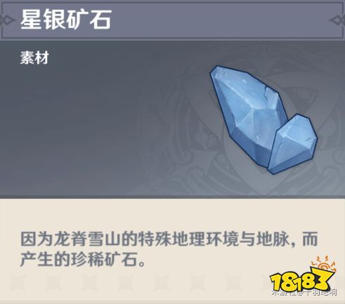 寻找50份银星矿石_原神星银矿采集_星银矿石采集点图