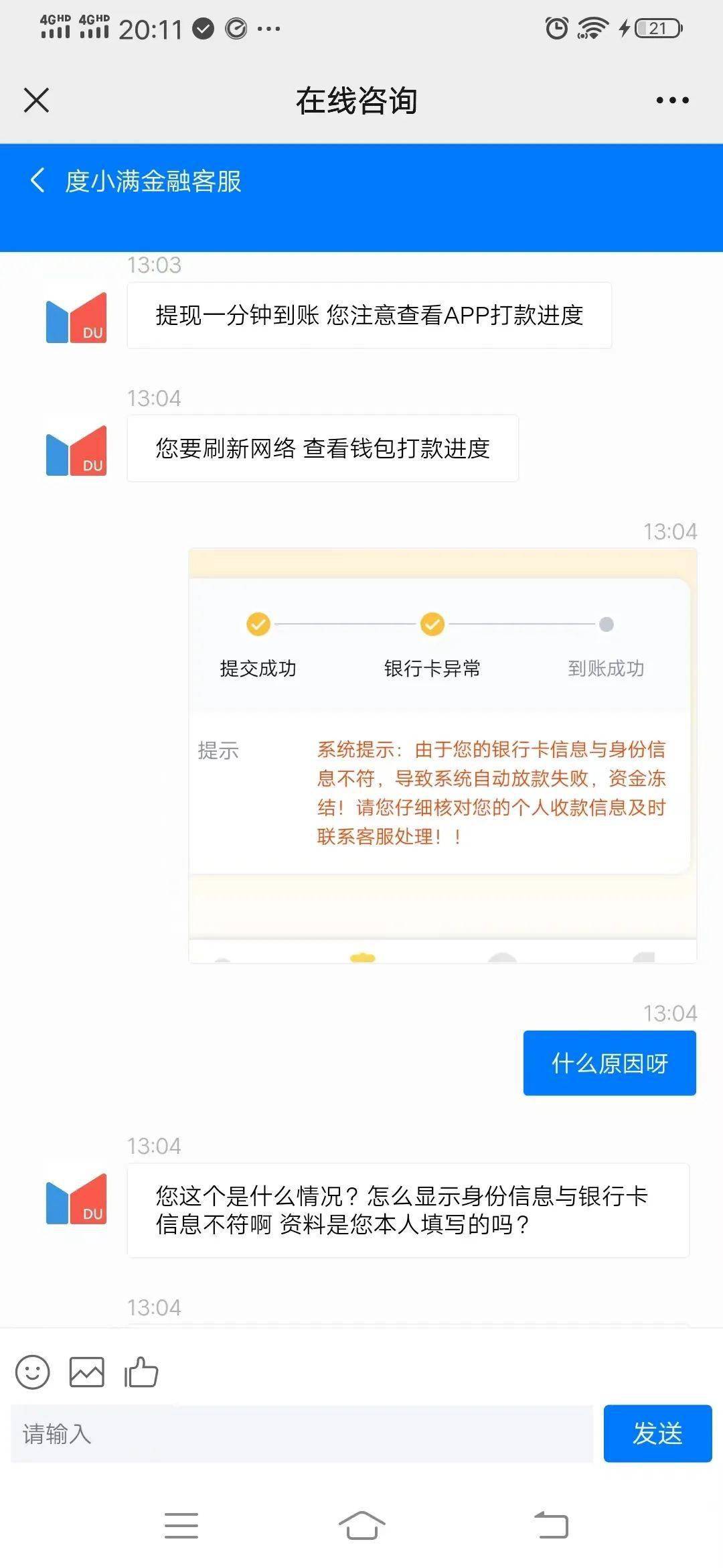 转账显示网络异常怎么回事_im钱包转账提示网络超时_为什么网银转账显示超时