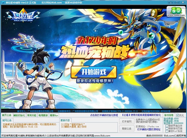 奥拉星修改器_奥拉星神器_ce改奥拉星