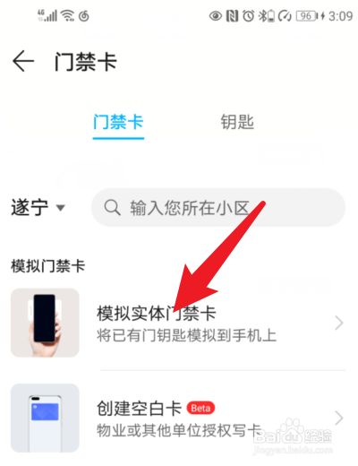 小区门禁卡如何绑定手机nfc_绑定小区门禁卡的app_小区门禁卡怎么绑手机