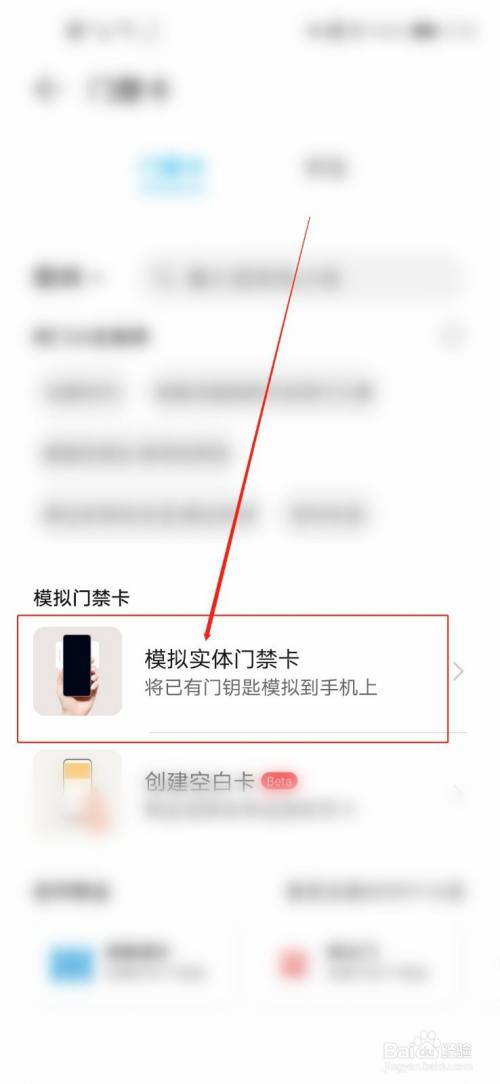 绑定小区门禁卡的app_小区门禁卡怎么绑手机_小区门禁卡如何绑定手机nfc