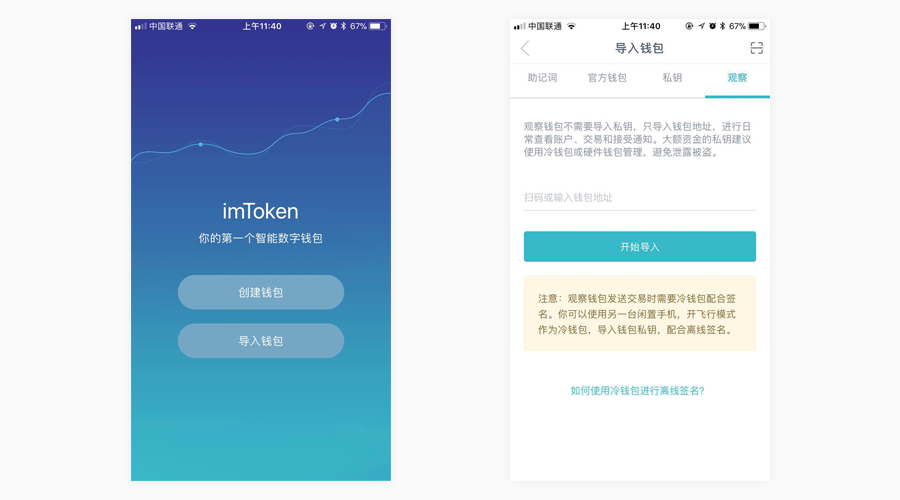 imtoken2.0冷钱包_imtoken属于冷钱包_imtoken钱包是冷钱包吗