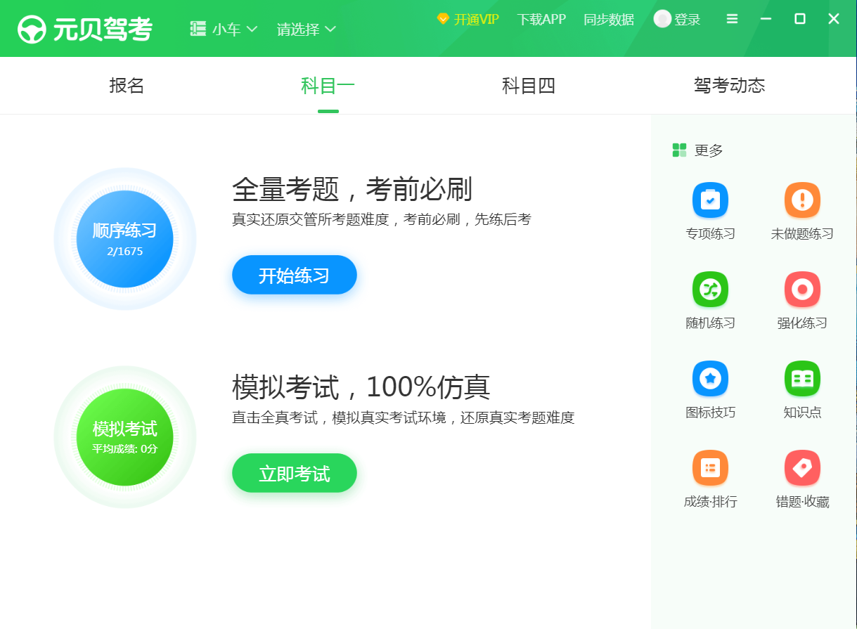 考试软件下载免费大全app_考试软件扫描答案_软件考试吧