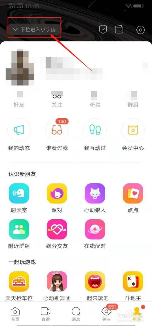 陌陌开通宇宙小店怎么开_陌陌小宇宙开启_陌陌小宇宙怎么开通