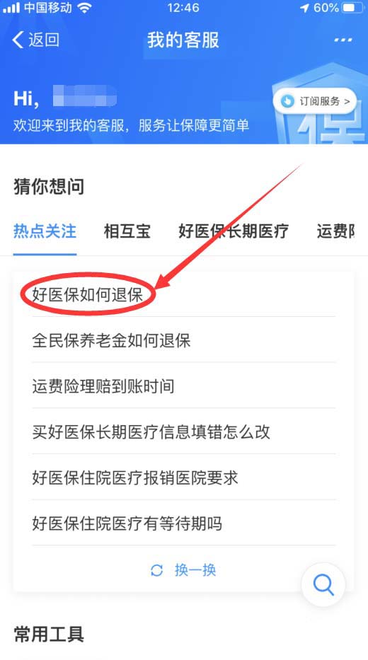 医保关闭自动好续费吗_医保关闭自动好续费怎么回事_好医保怎么关闭自动续费